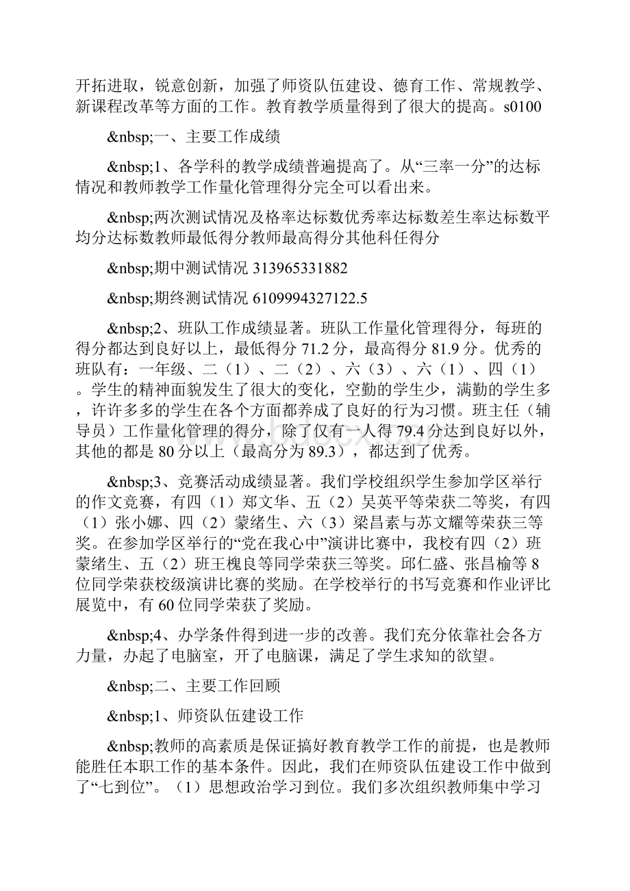 整理党风廉政建设责任制和廉洁自律总结Word文档格式.docx_第3页