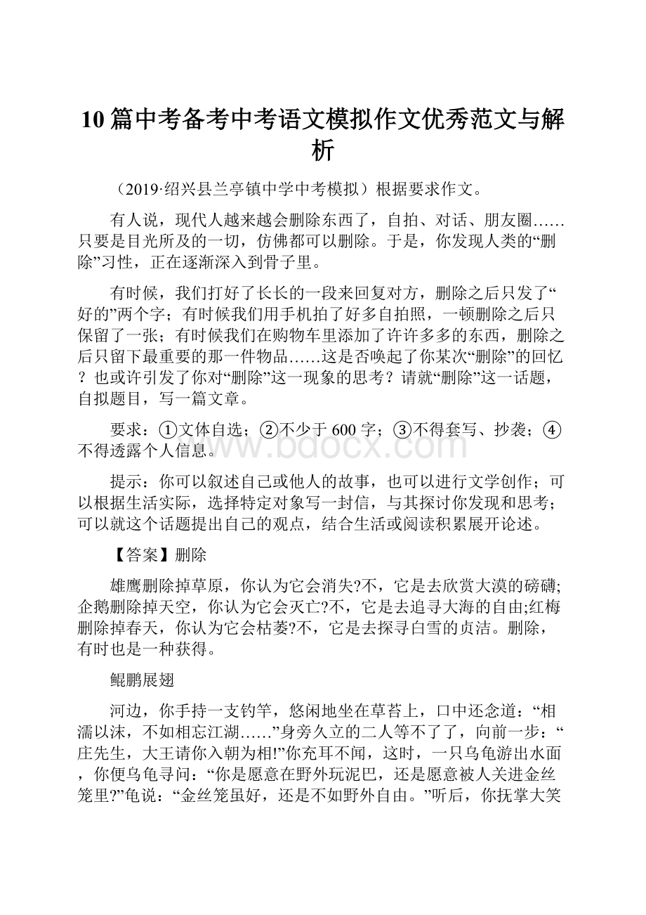 10篇中考备考中考语文模拟作文优秀范文与解析.docx