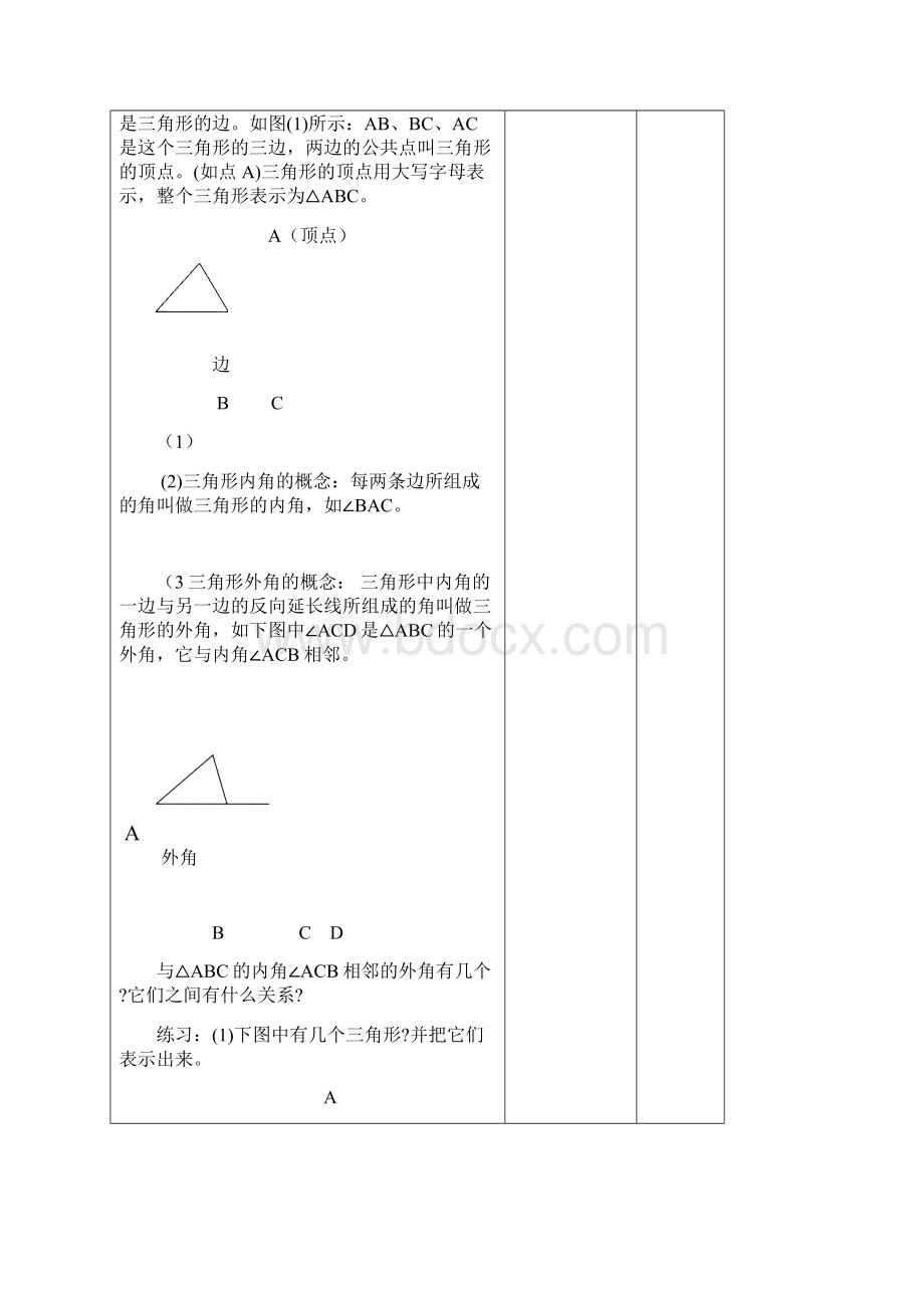 七年级数学教案.docx_第2页