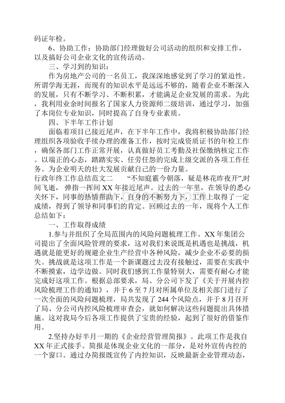 行政年终工作总结Word下载.docx_第2页