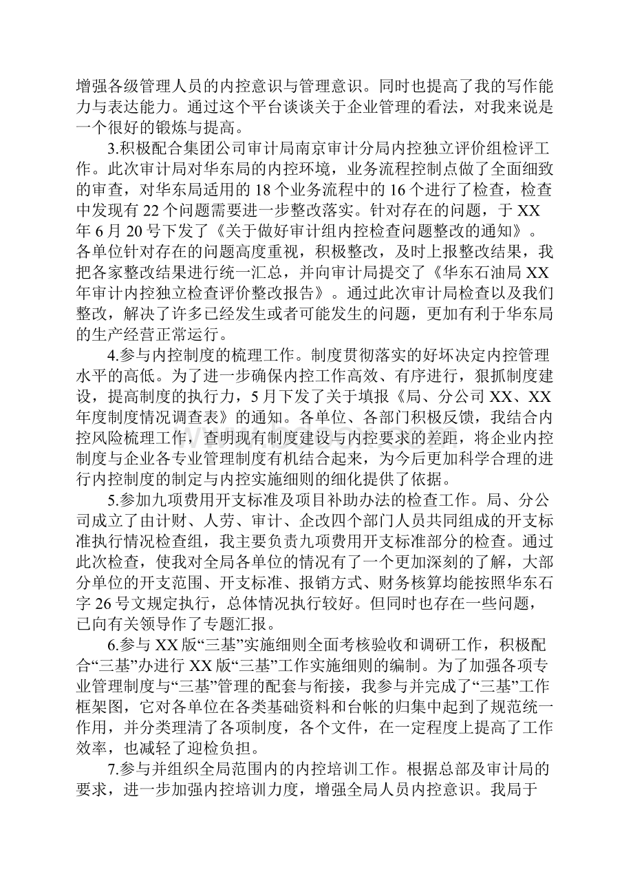 行政年终工作总结Word下载.docx_第3页