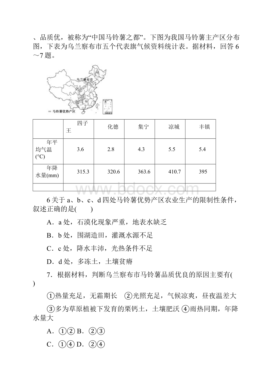 学年陕西省黄陵中学高二重点班上学期第三学月考试地理试题 含部分解析Word下载.docx_第3页