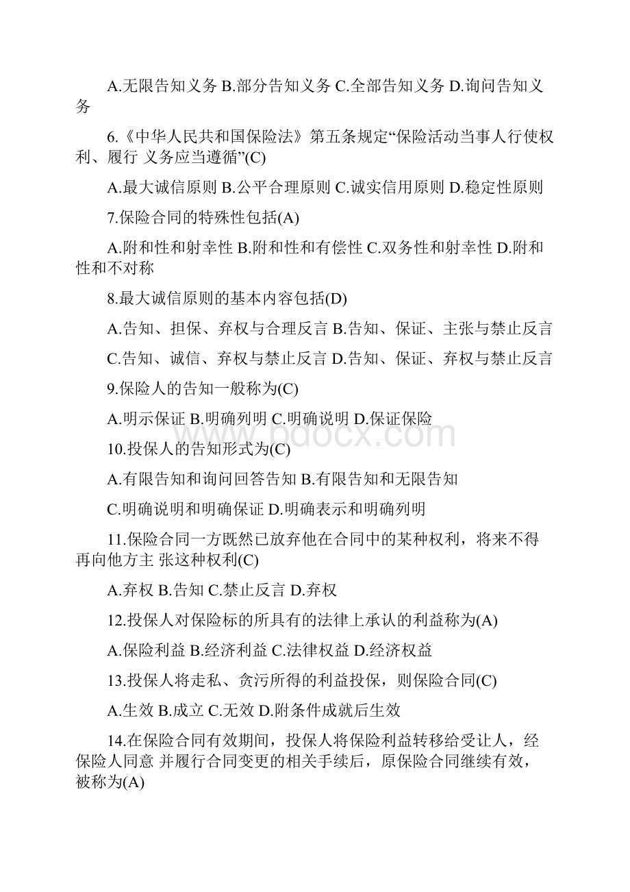 保险知识及答案doc.docx_第2页