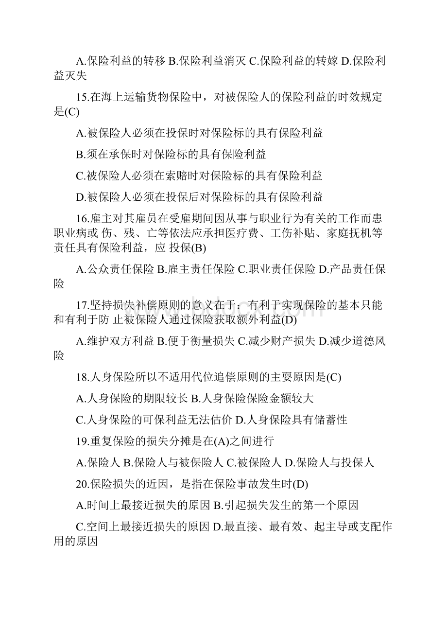 保险知识及答案doc.docx_第3页