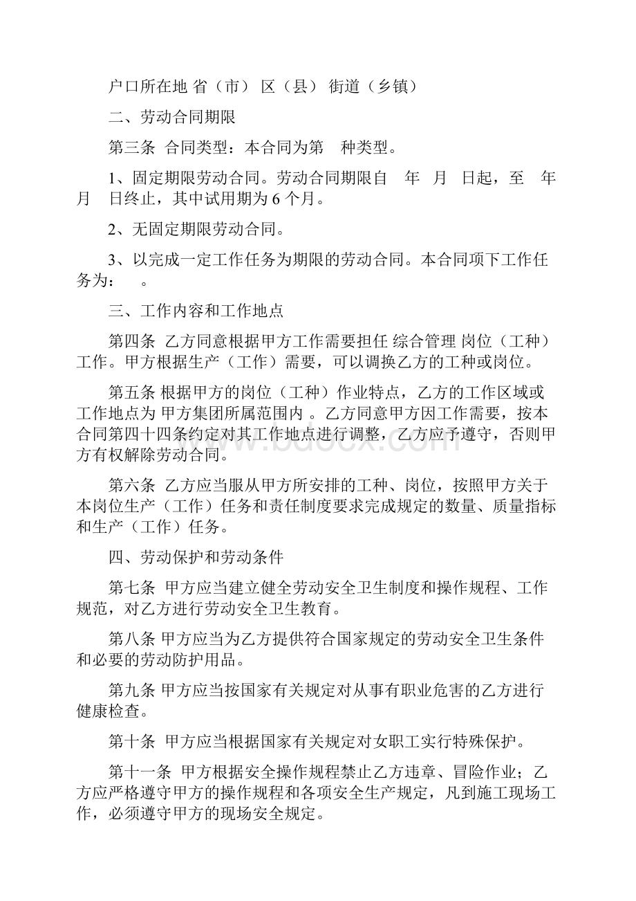 7鑫乐居劳动合同书模板部门总经理以下.docx_第2页