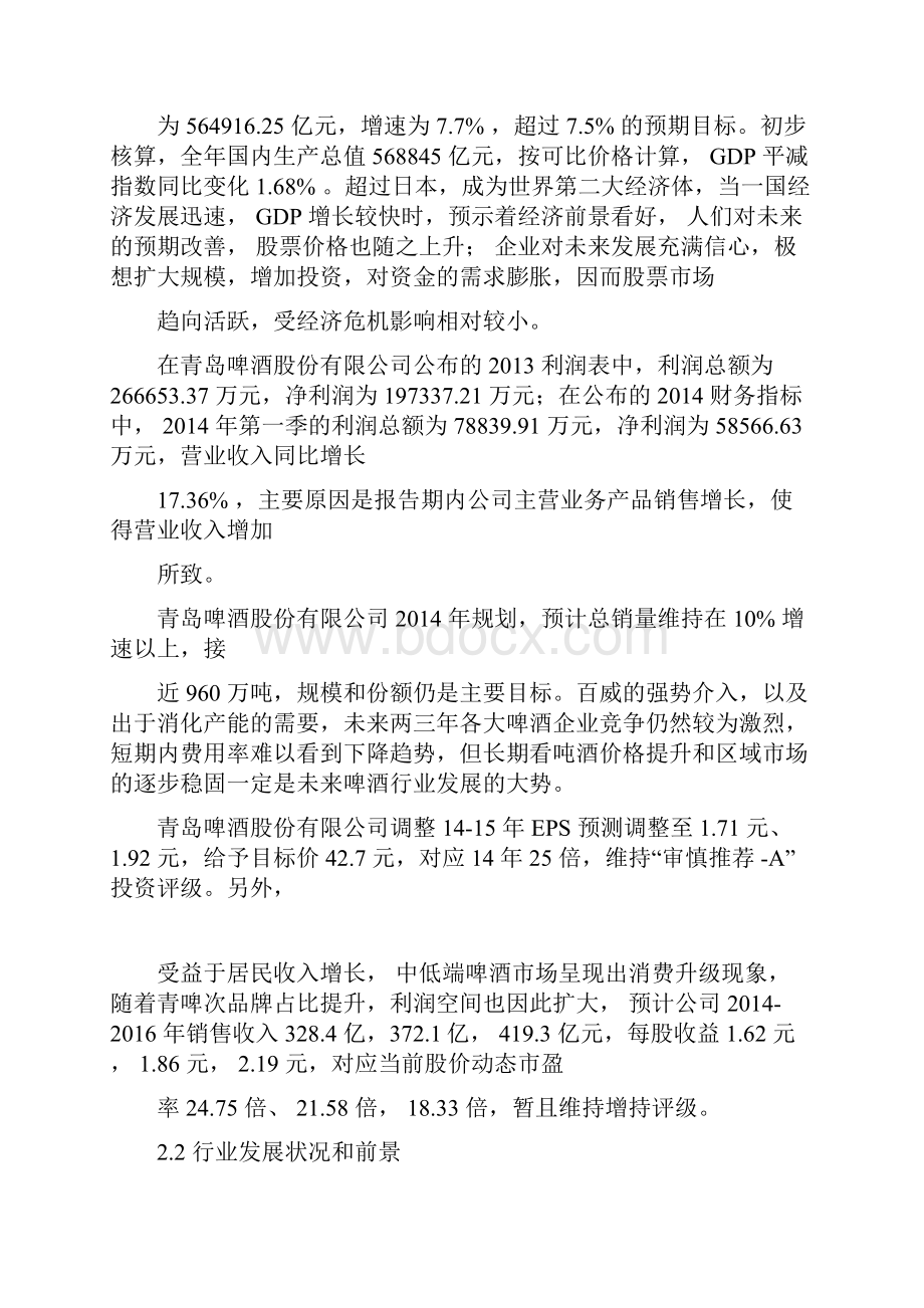 青岛啤酒股票解析总结计划报告总结计划docx.docx_第3页