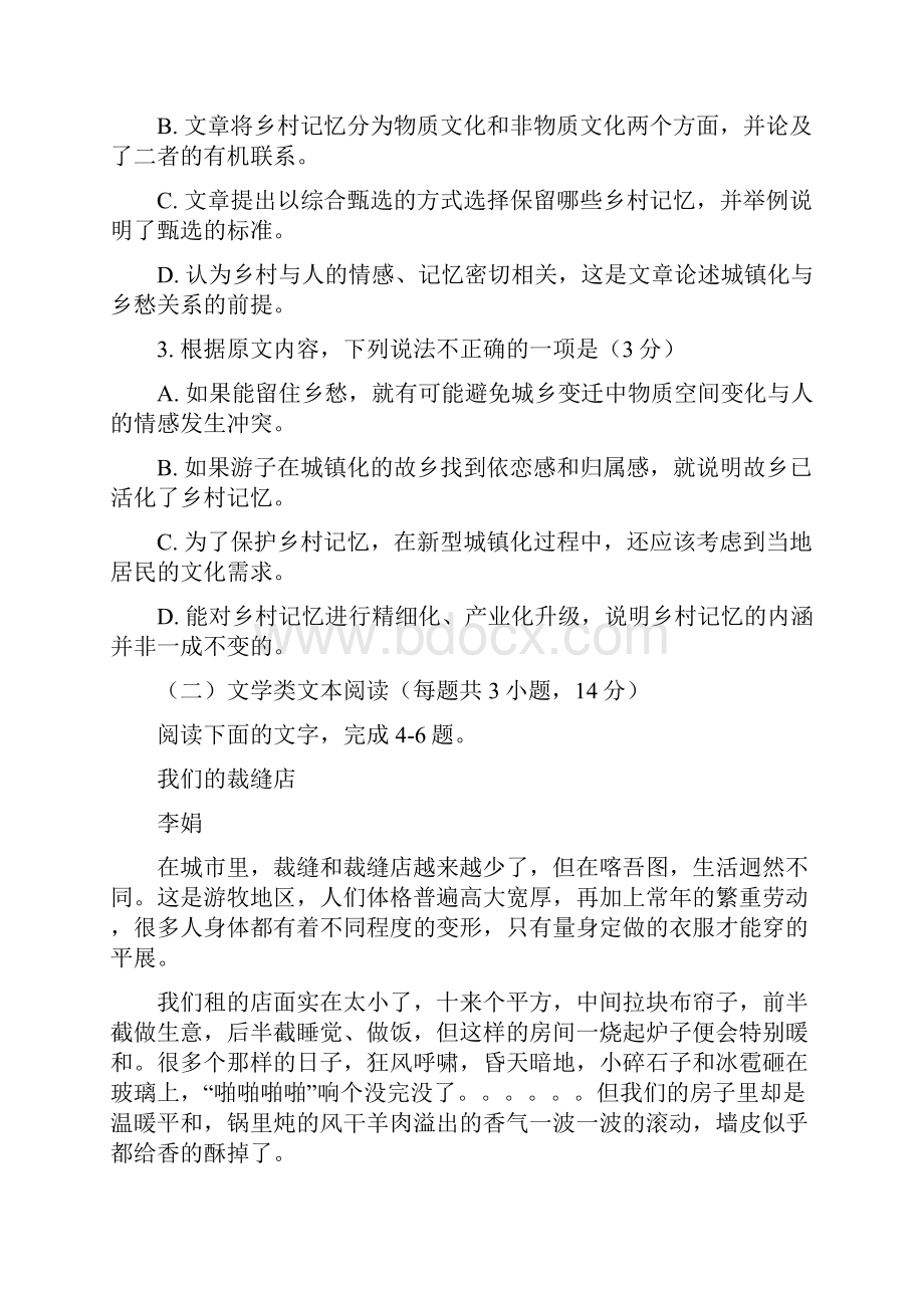 普通高等学校招生全国统一考试语文试题Word文件下载.docx_第3页