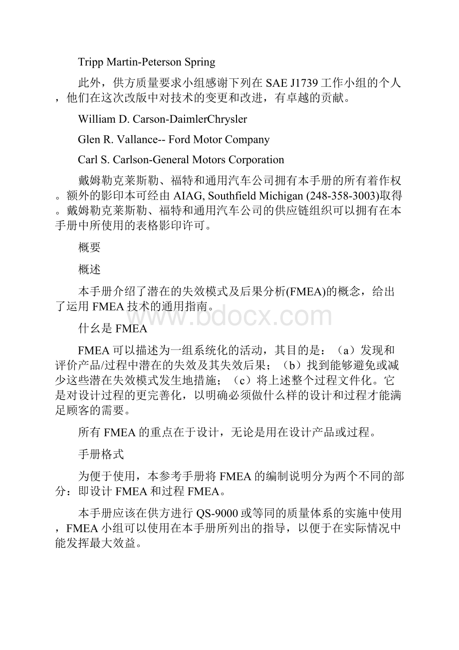 FMEA手册Word格式文档下载.docx_第2页