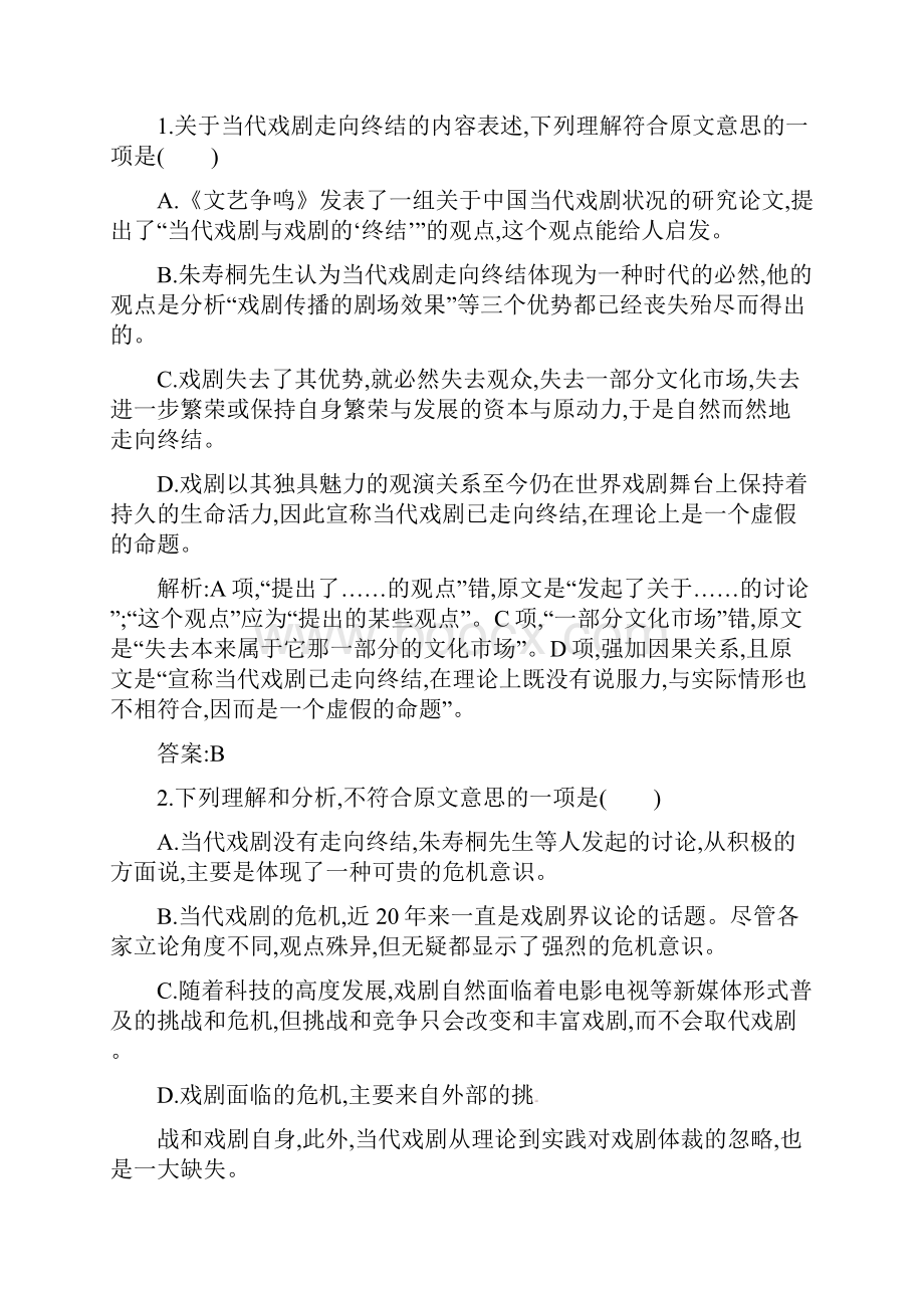 优化设计学年高中语文 综合测评 新人教版必修4汇总.docx_第3页