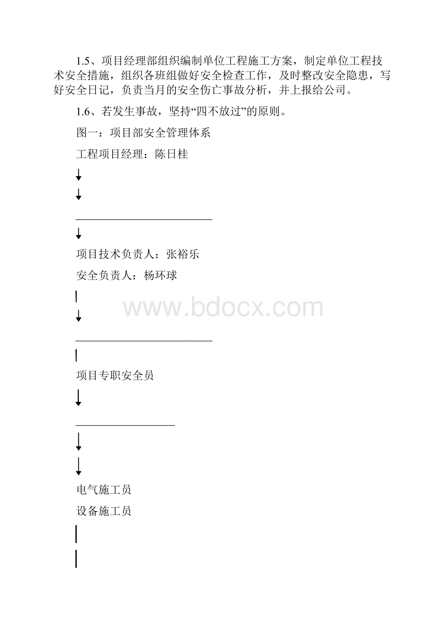 明阳农场光伏发电安全技术方案.docx_第3页