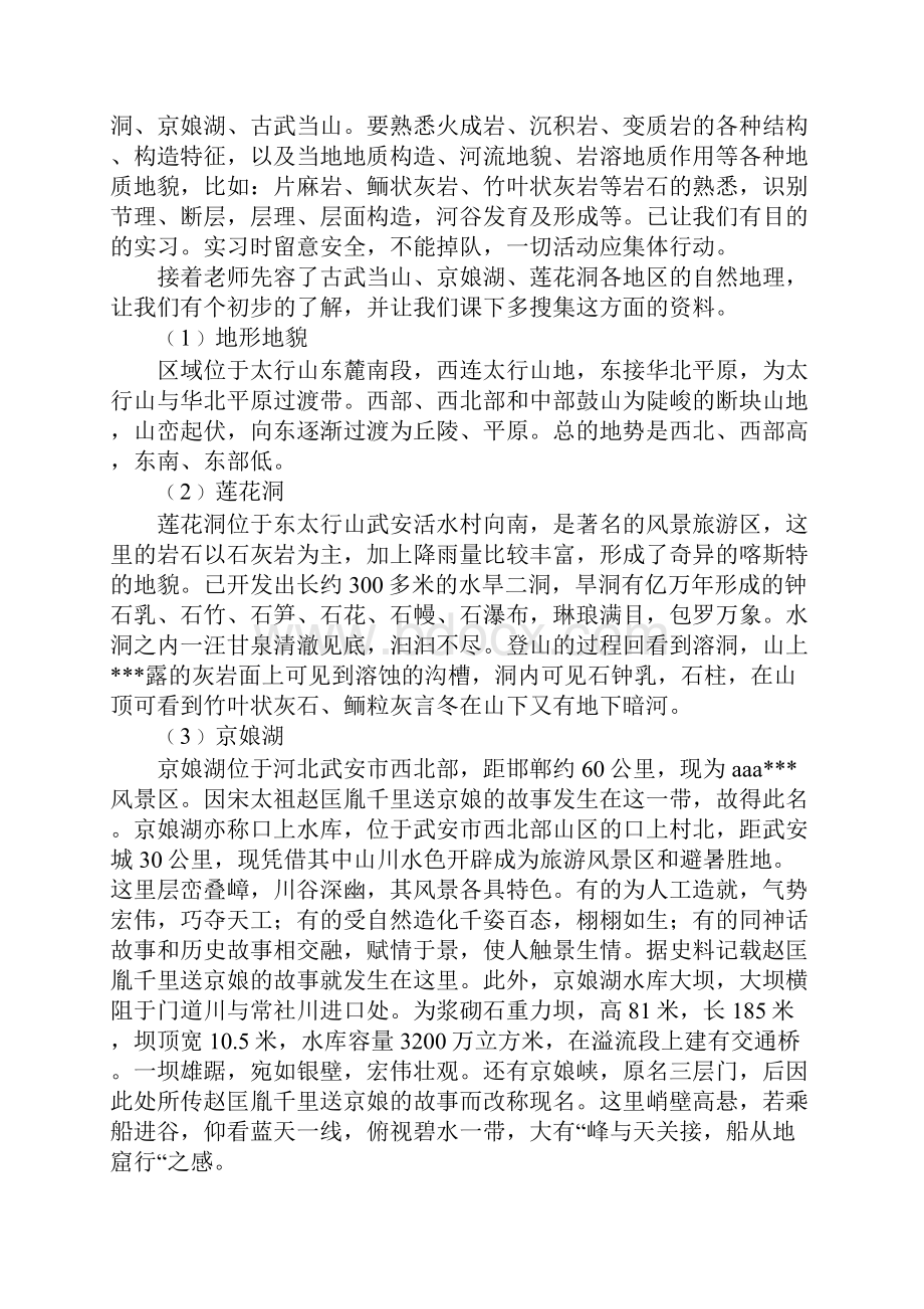 地貌学实习报告4篇.docx_第2页