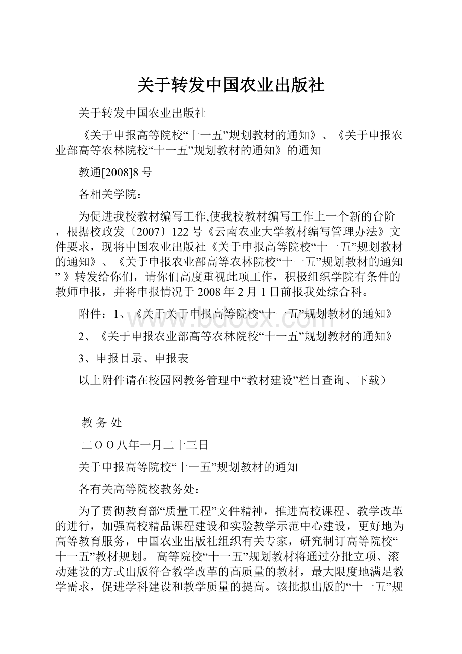 关于转发中国农业出版社.docx_第1页