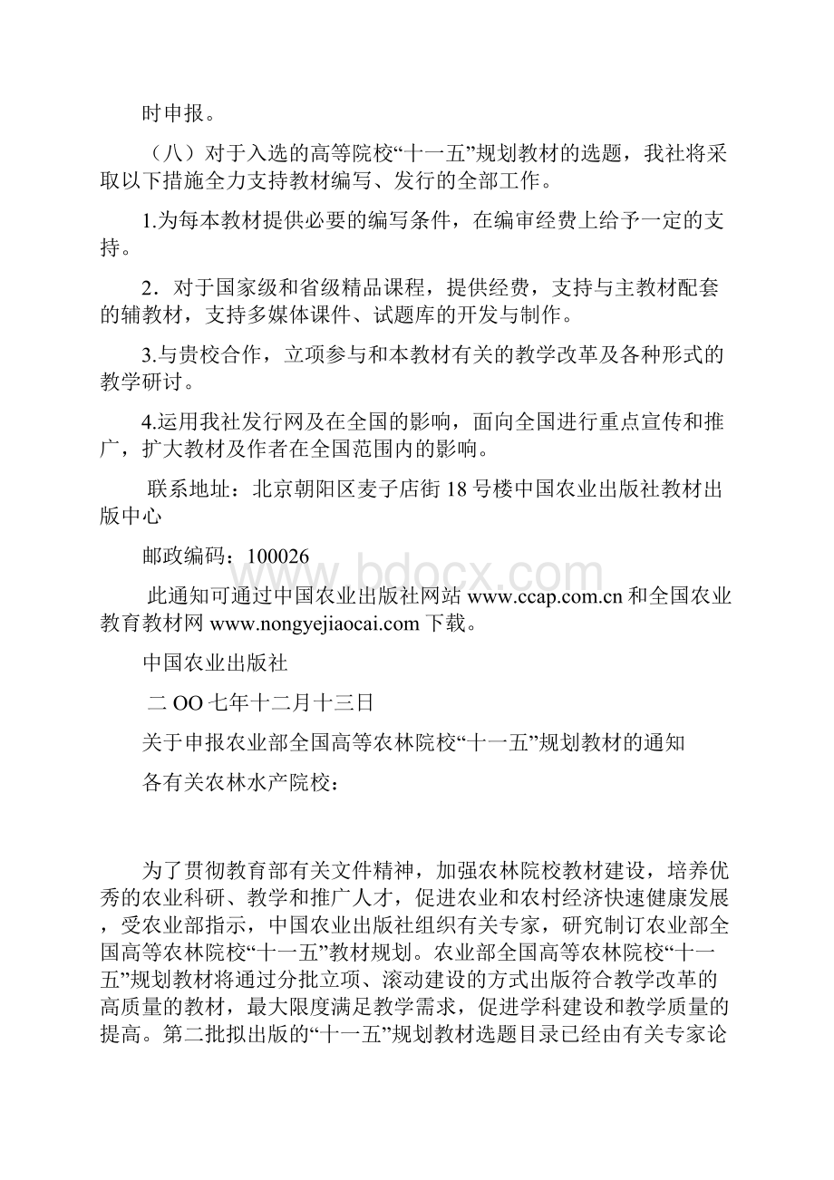 关于转发中国农业出版社.docx_第3页