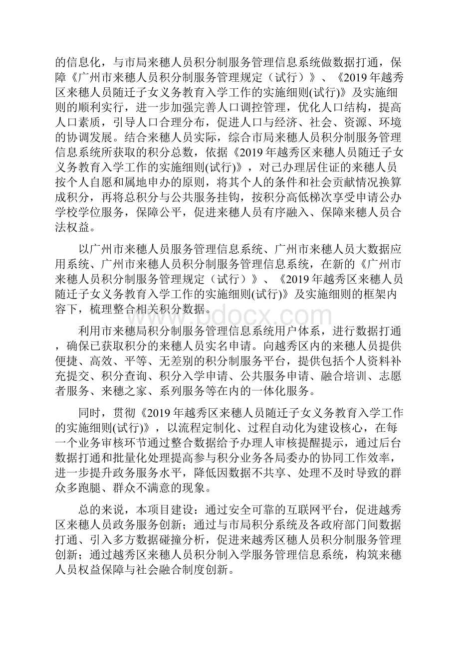 越秀区来穗人员积分制服务管理信息系统.docx_第2页