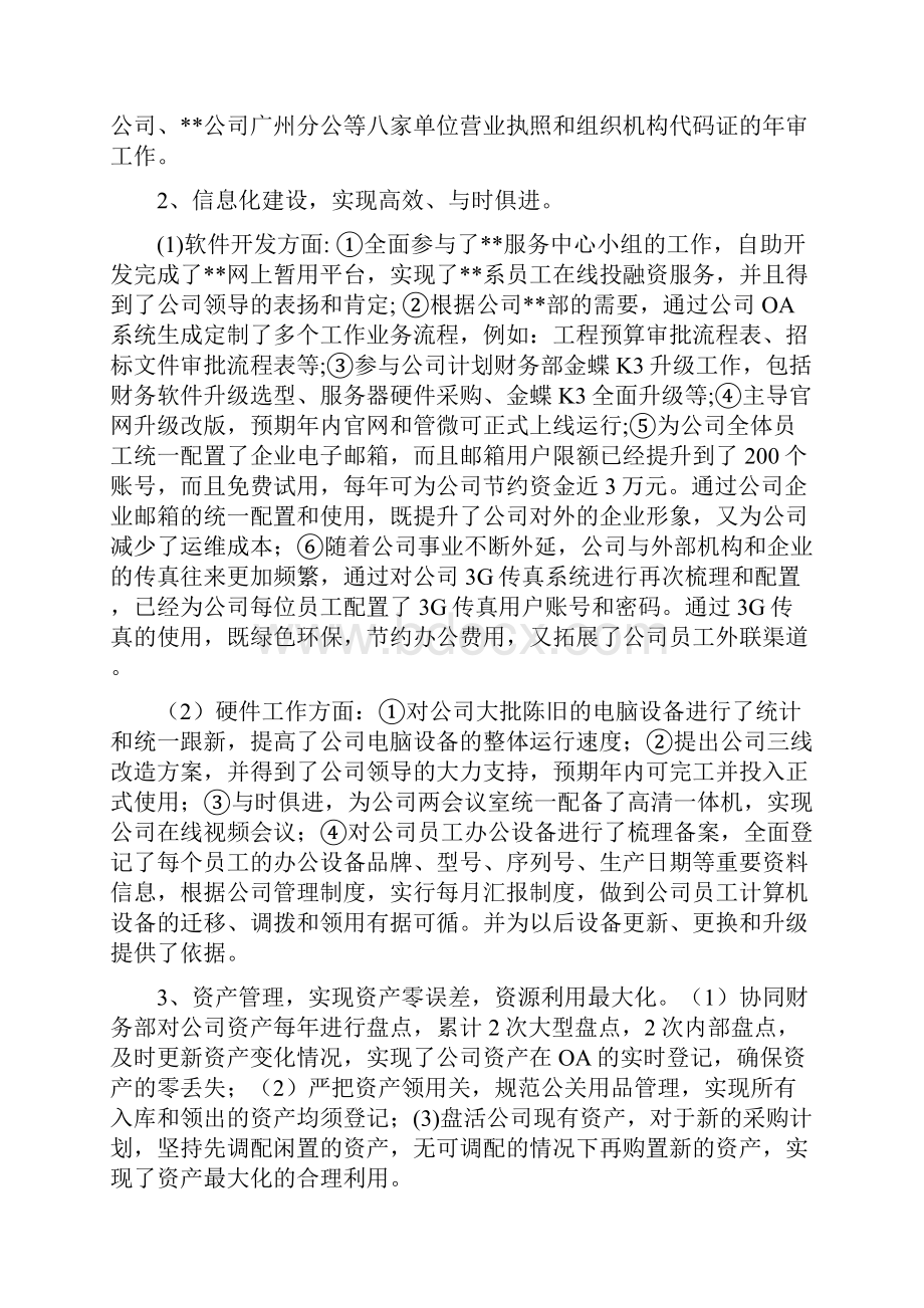 总裁办行政工作汇总及工作计划.docx_第2页