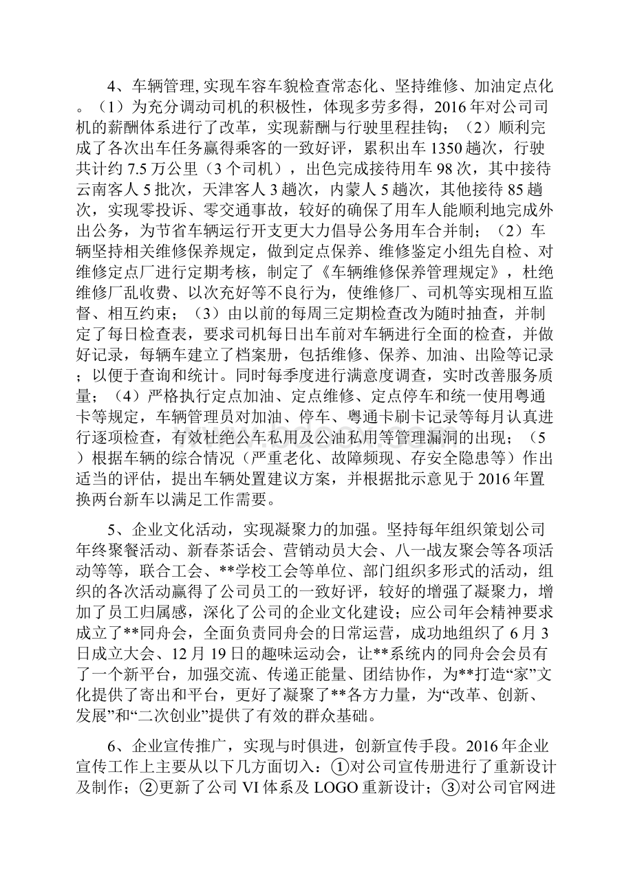 总裁办行政工作汇总及工作计划.docx_第3页