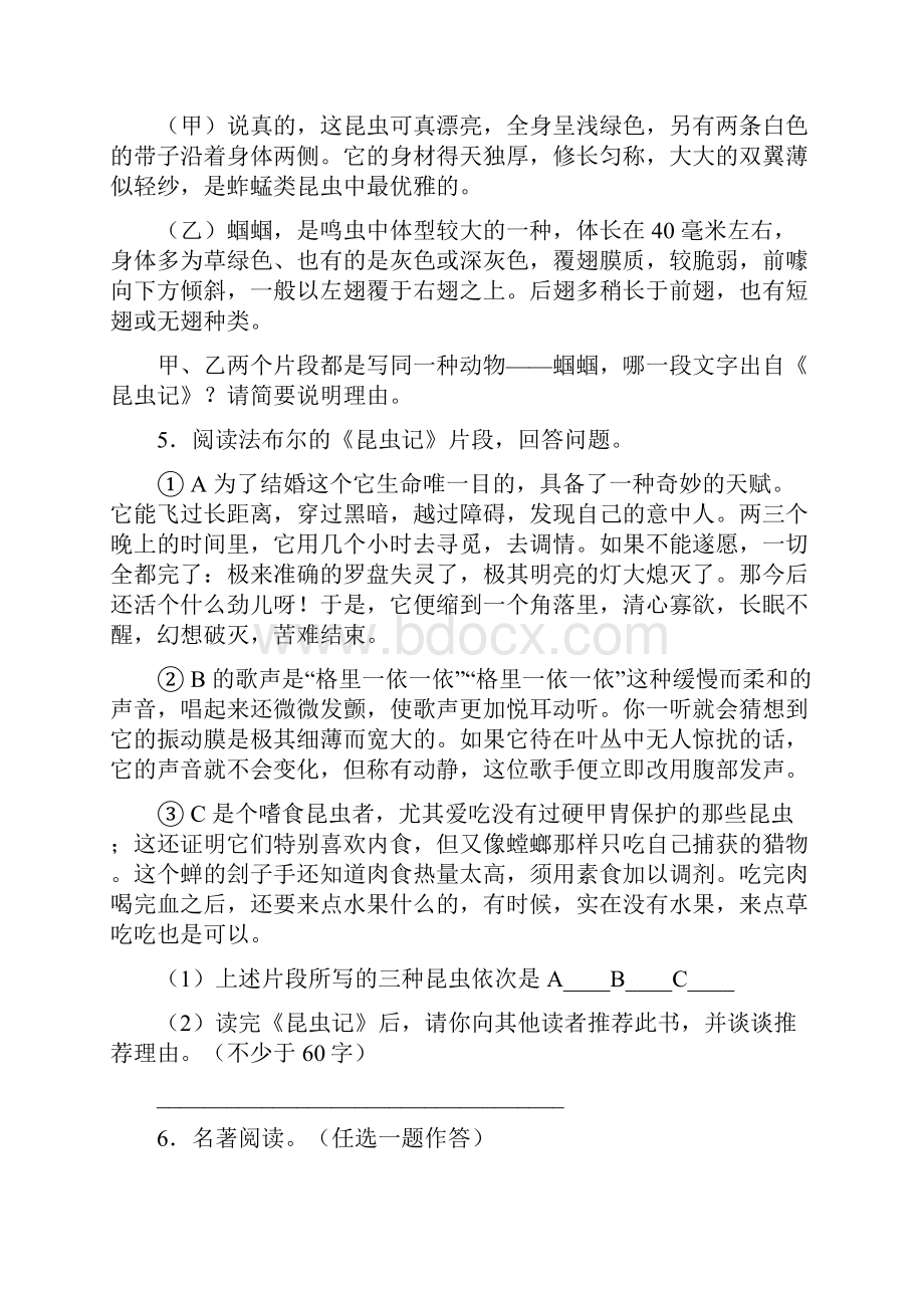 《昆虫记》名著阅读训练题含答案7知识点Word格式文档下载.docx_第2页