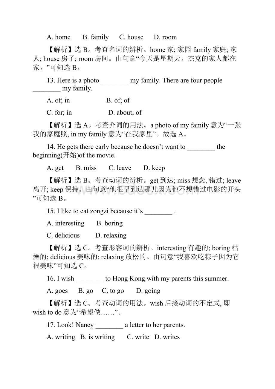 春金榜学案人教新目标版七年级下册单元评价检测六.docx_第3页