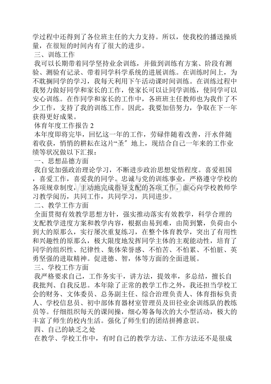 体育年度工作总结报告.docx_第2页