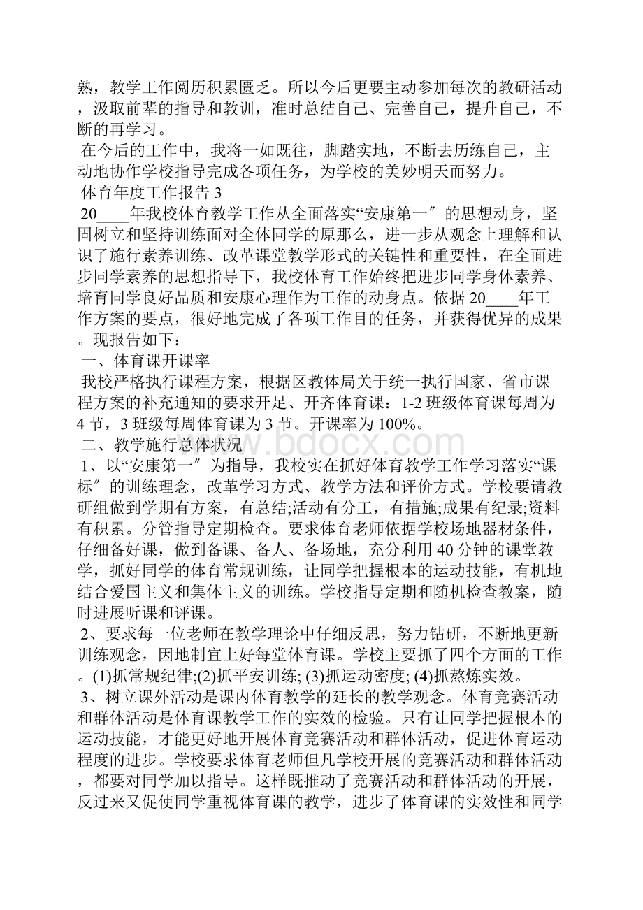 体育年度工作总结报告.docx_第3页