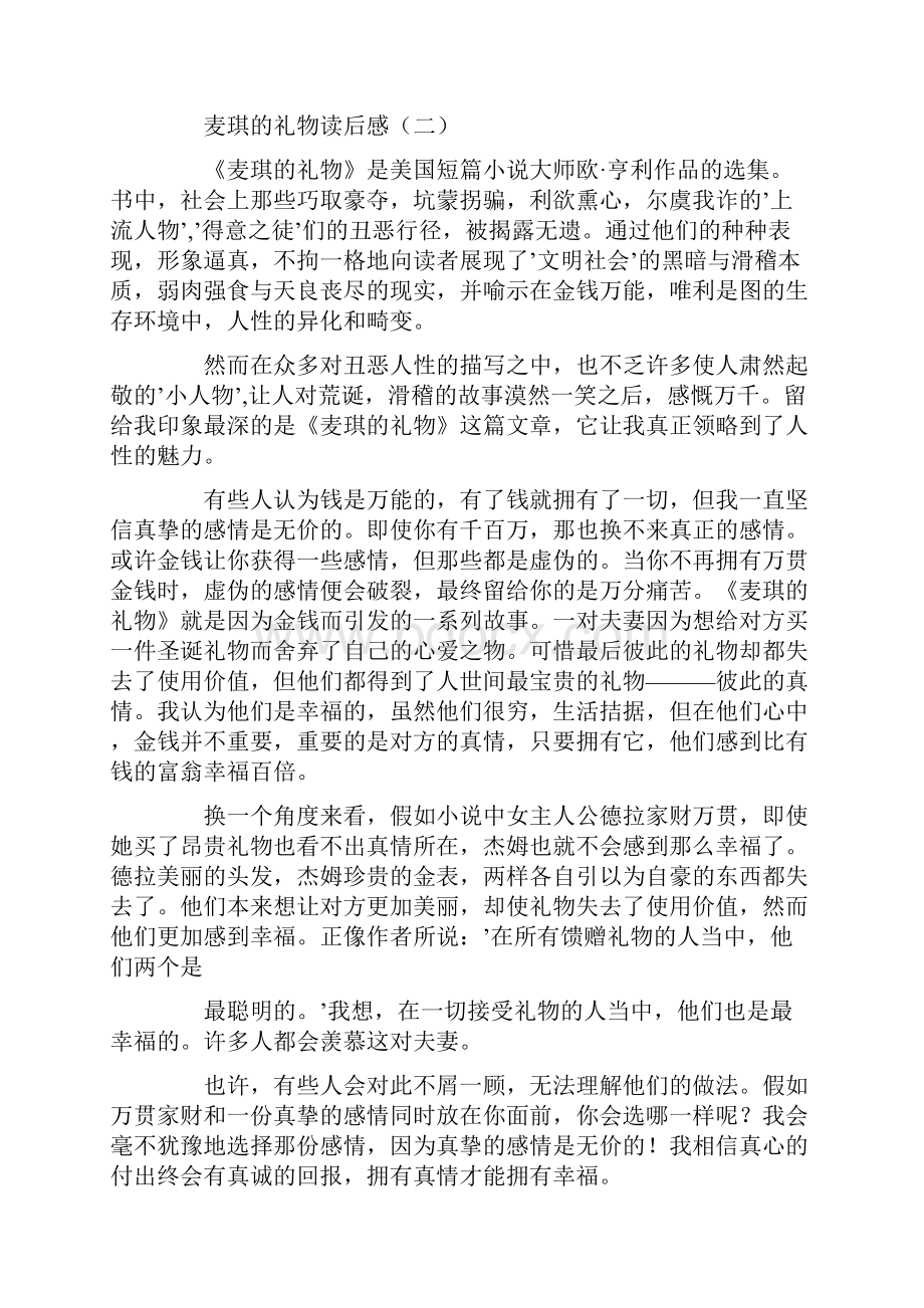 麦琪的礼物读书心得文档格式.docx_第2页