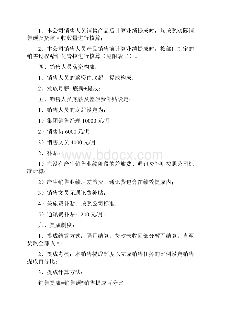 销售部销售费用管理办法初稿.docx_第2页