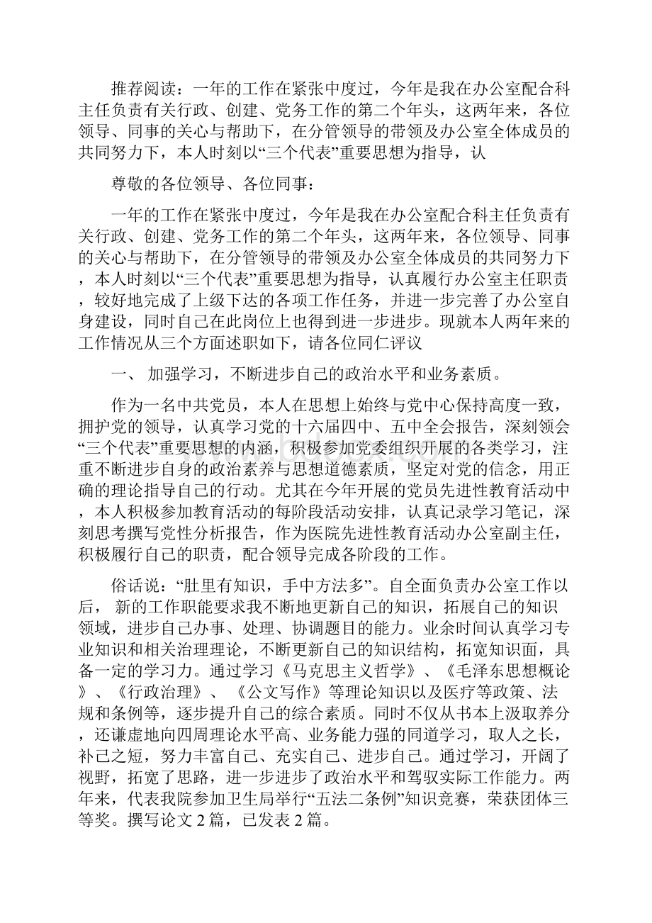 医院办公室主任总结多篇.docx_第3页