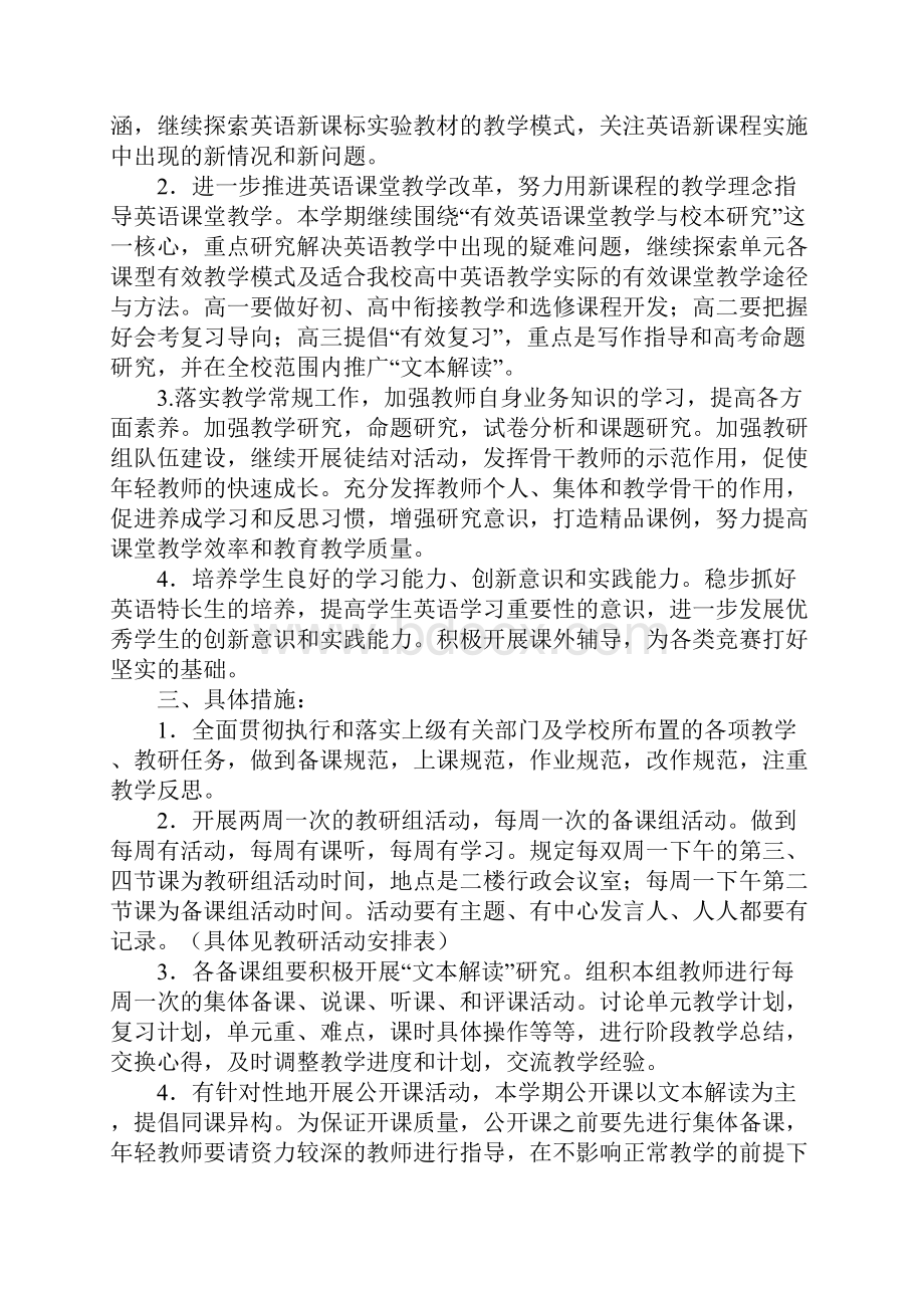 学年初中英语教研组工作计划范文最新版.docx_第2页