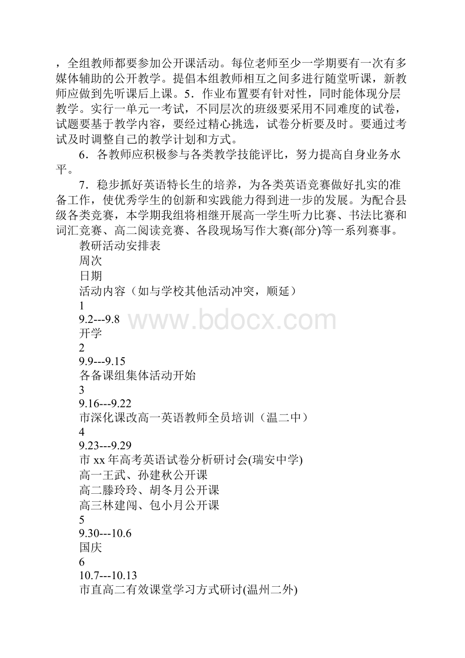 学年初中英语教研组工作计划范文最新版.docx_第3页