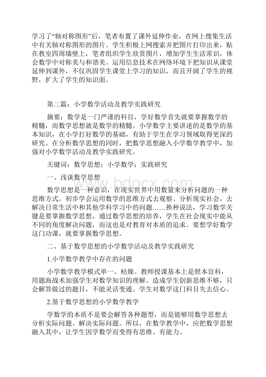 小学数学教学实践论文10篇文档格式.docx_第3页