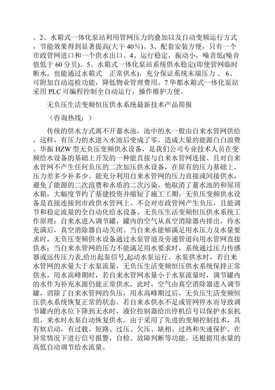 无负压生活变频恒压供水系统原理Word格式.docx_第2页