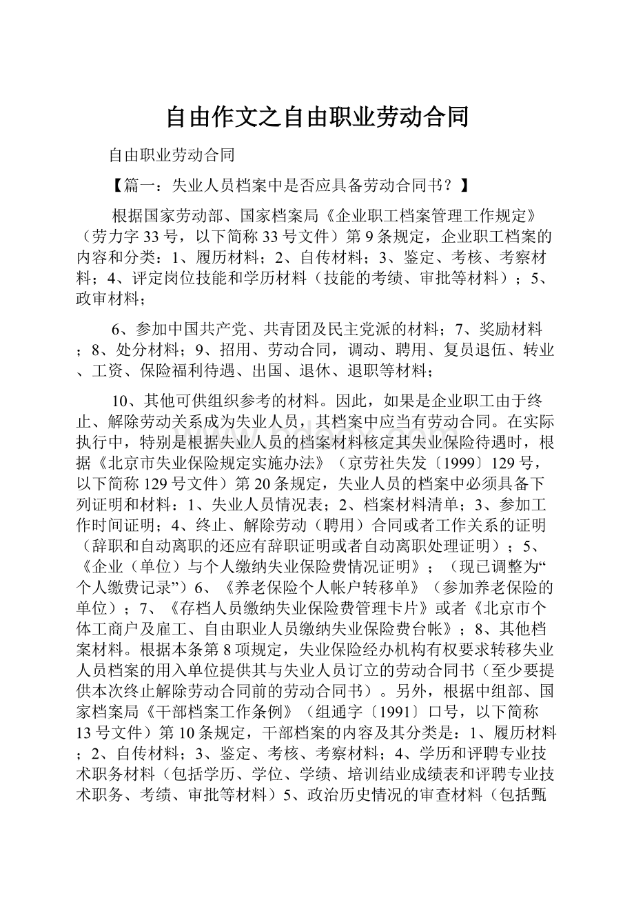 自由作文之自由职业劳动合同.docx_第1页