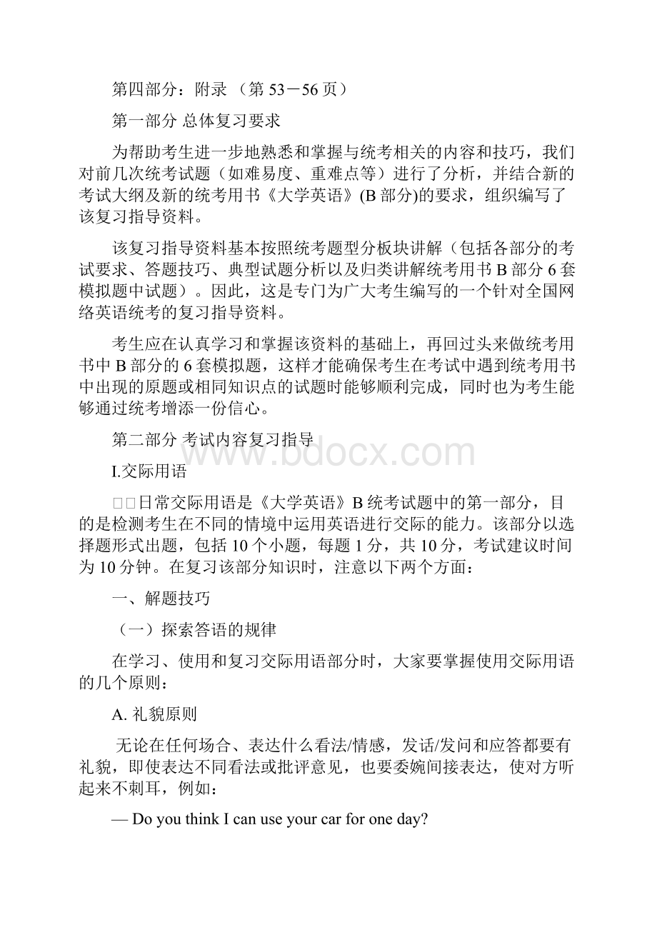 大学英语B全国统考复习辅导资料.docx_第2页