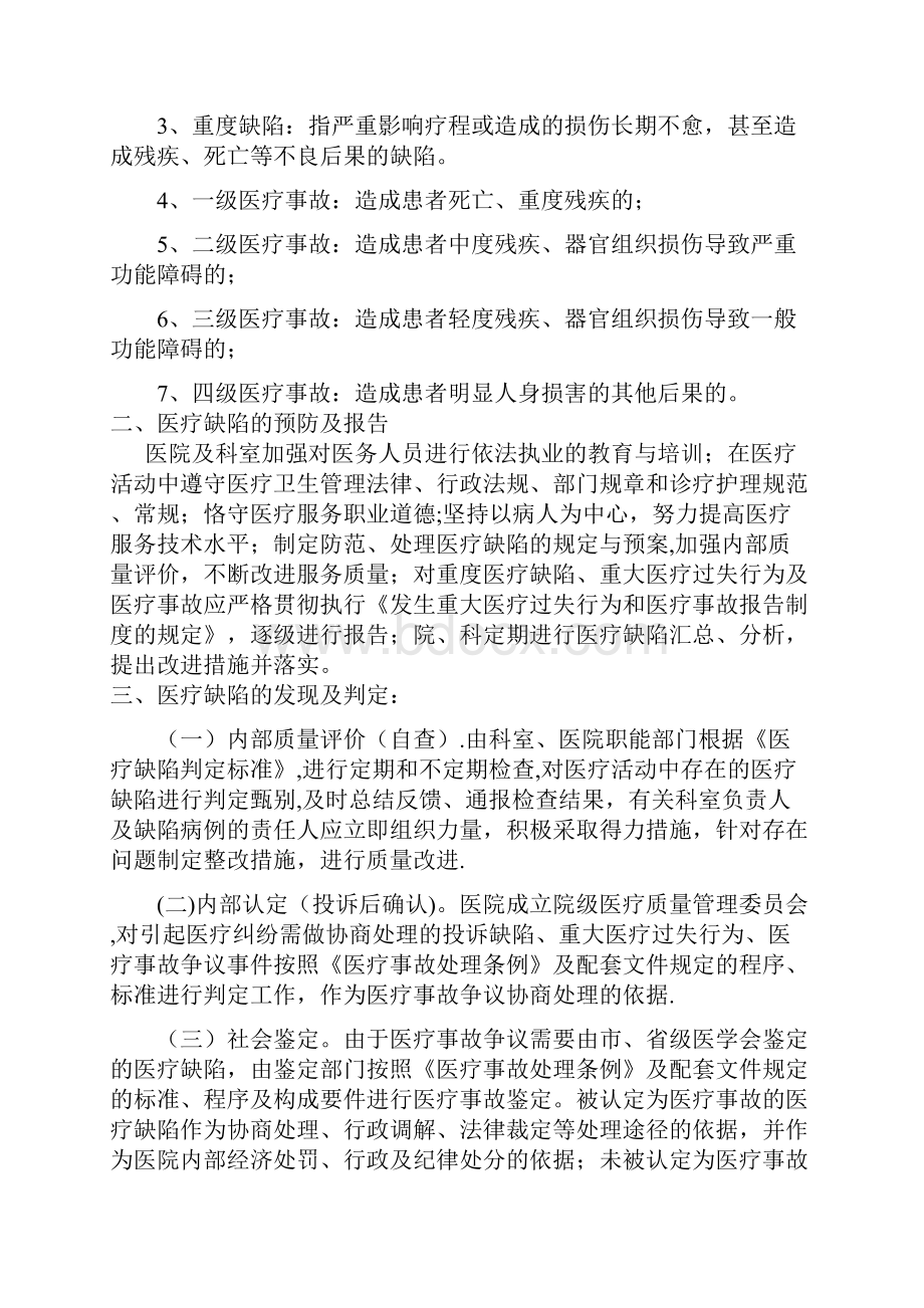 医疗缺陷标准与管理办法.docx_第2页