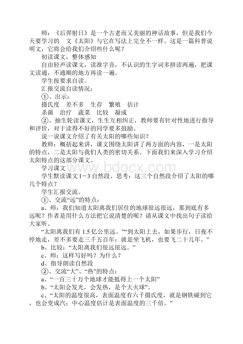 小学三年级下册语文全册第六单元教案Word文档下载推荐.docx_第2页