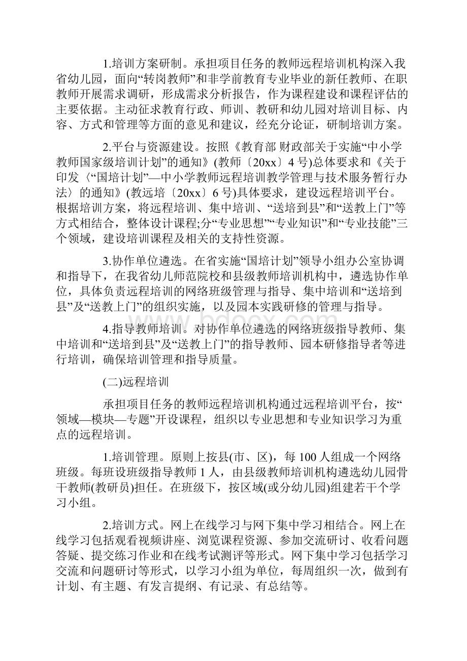 幼儿教师转岗培训计划.docx_第3页