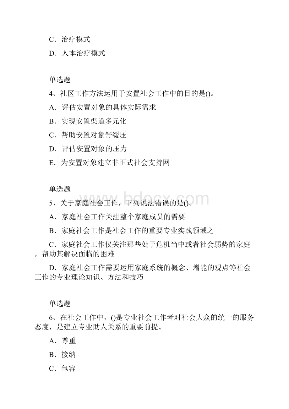 初级社会工作综合能力初级模拟试题2.docx_第2页