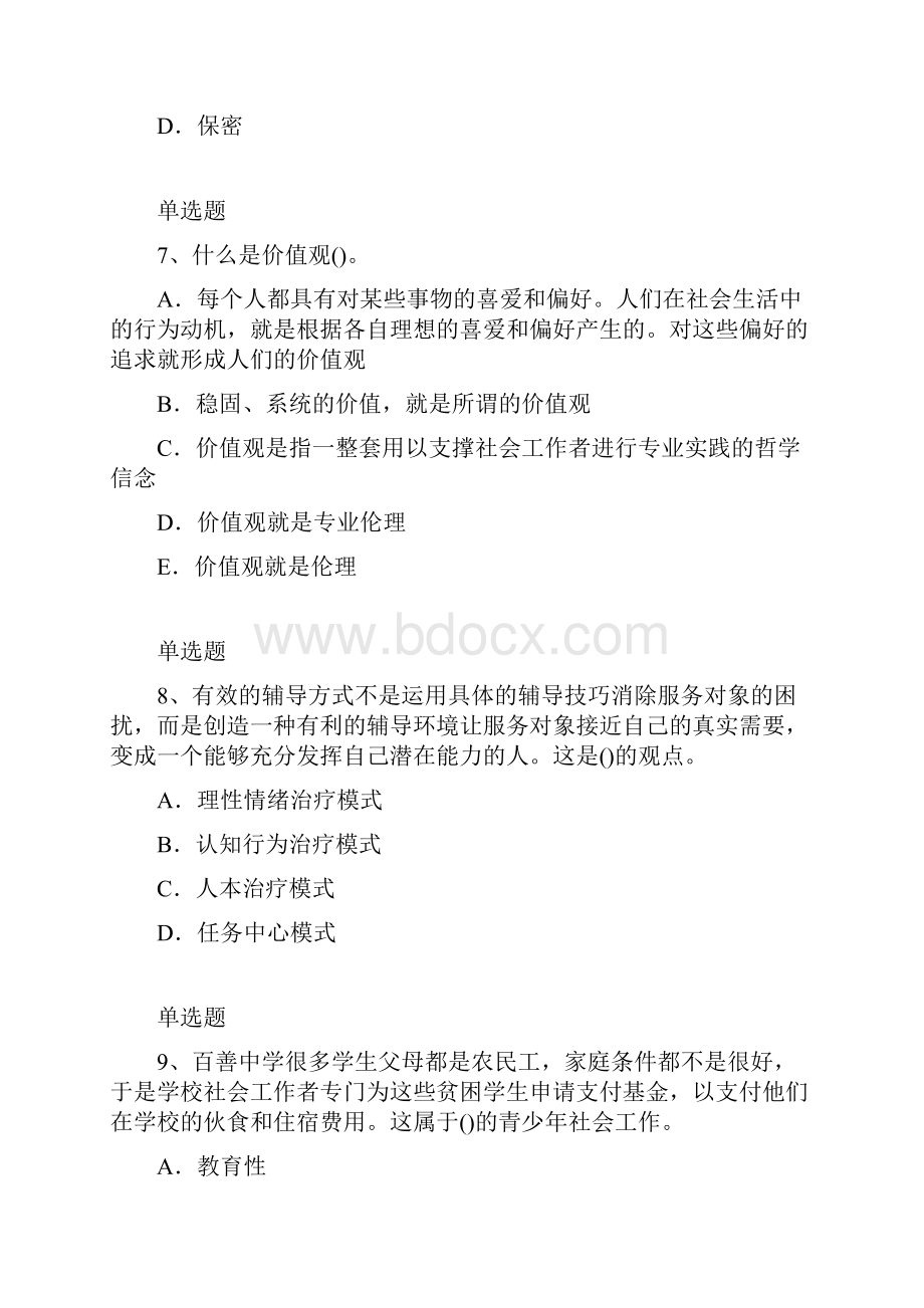 初级社会工作综合能力初级模拟试题2.docx_第3页