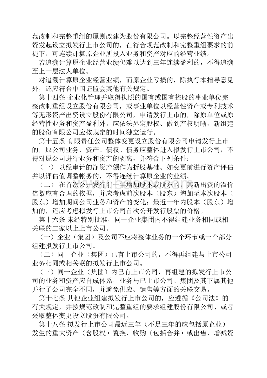 企业改制相关文件3个doc.docx_第3页