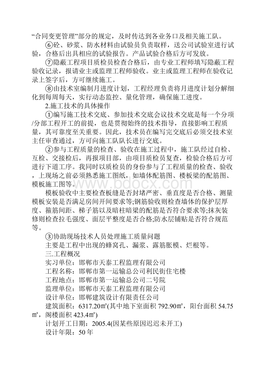 建筑实习报告格式范文5000字.docx_第2页