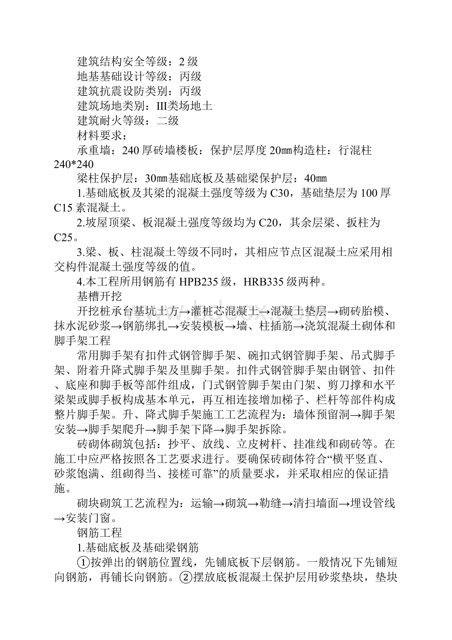 建筑实习报告格式范文5000字.docx_第3页