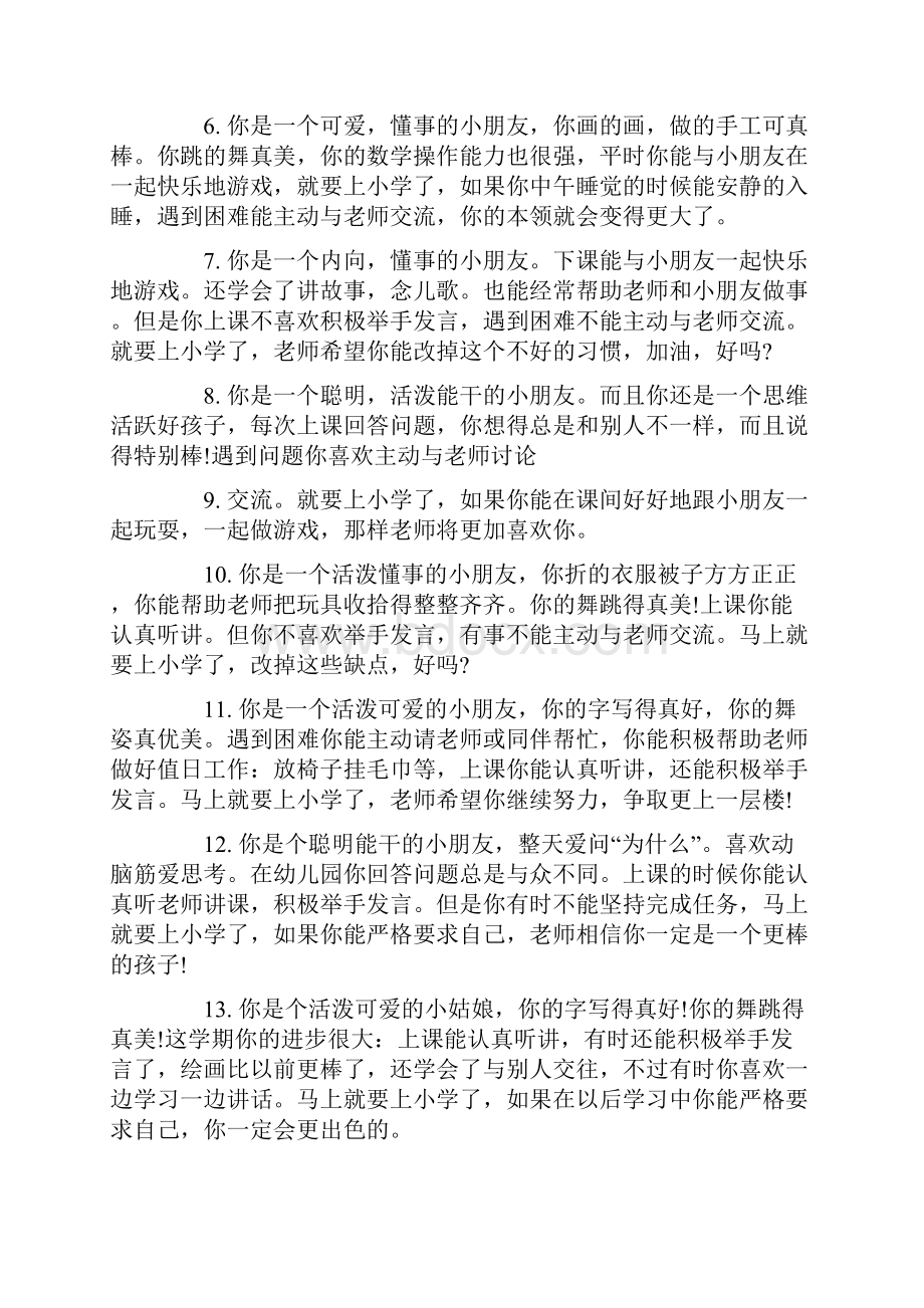 下学期大班评语Word文件下载.docx_第2页