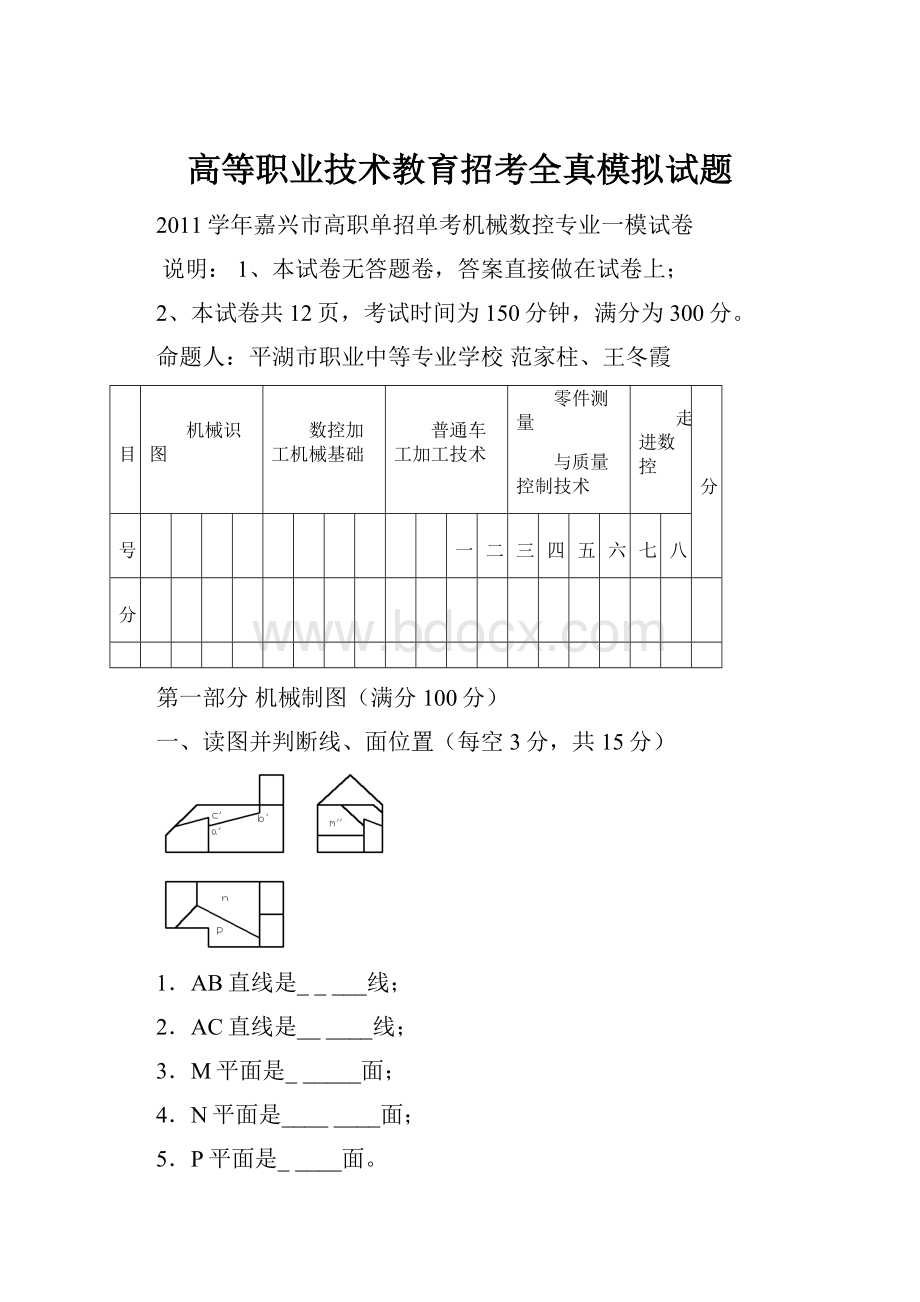 高等职业技术教育招考全真模拟试题.docx_第1页