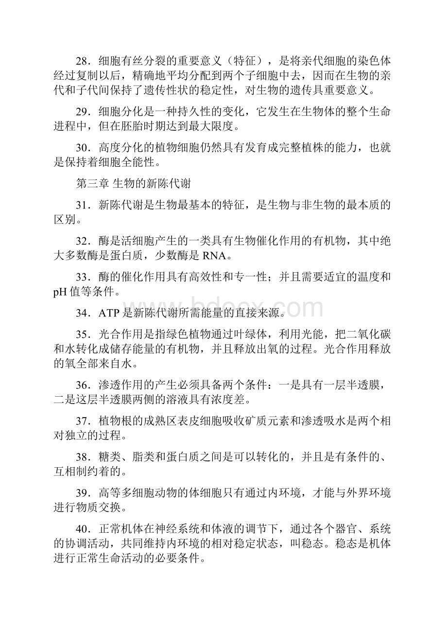 生物教师基本知识Word文档下载推荐.docx_第3页