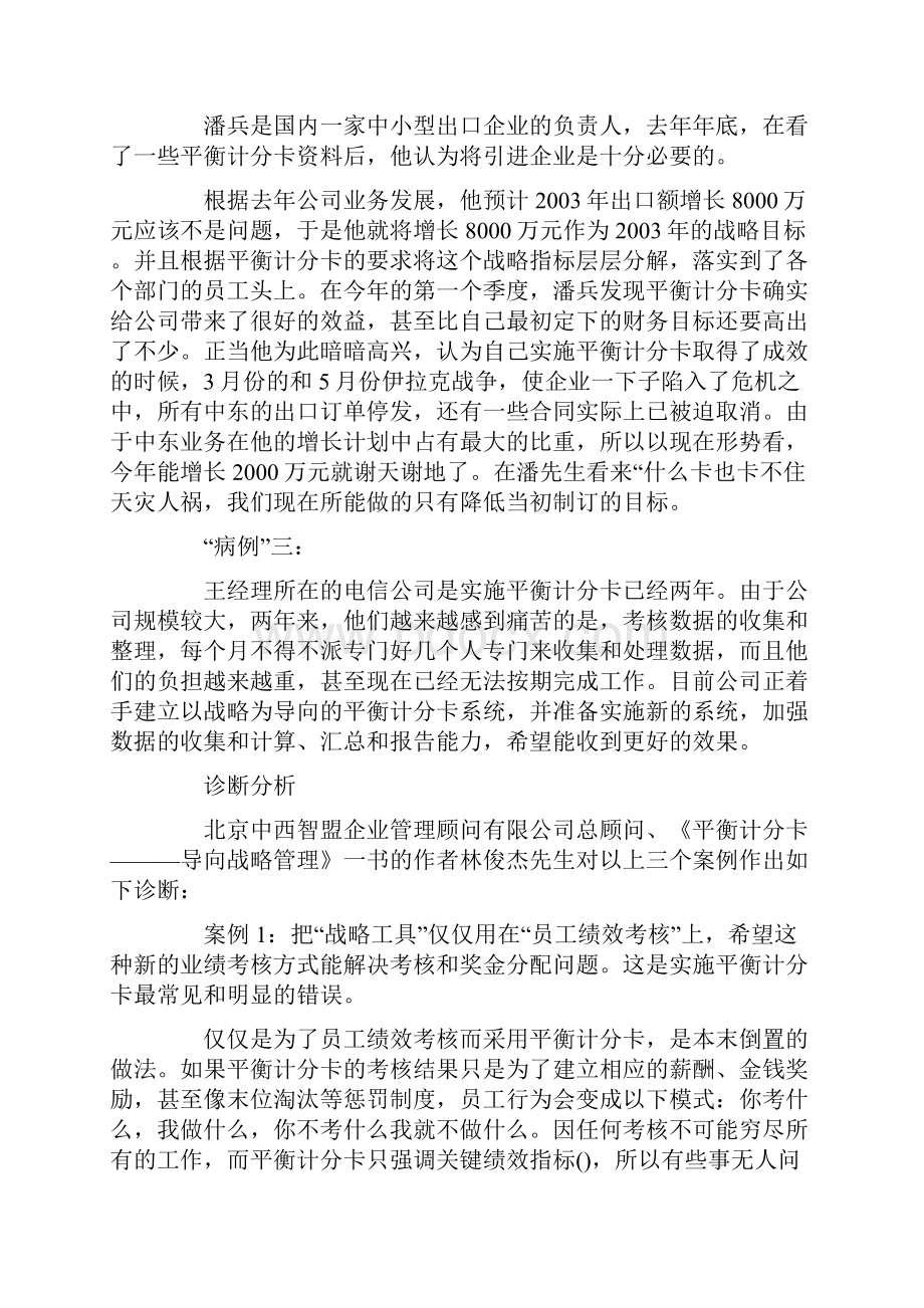 企业如何实施绩效考核平衡计分卡.docx_第2页