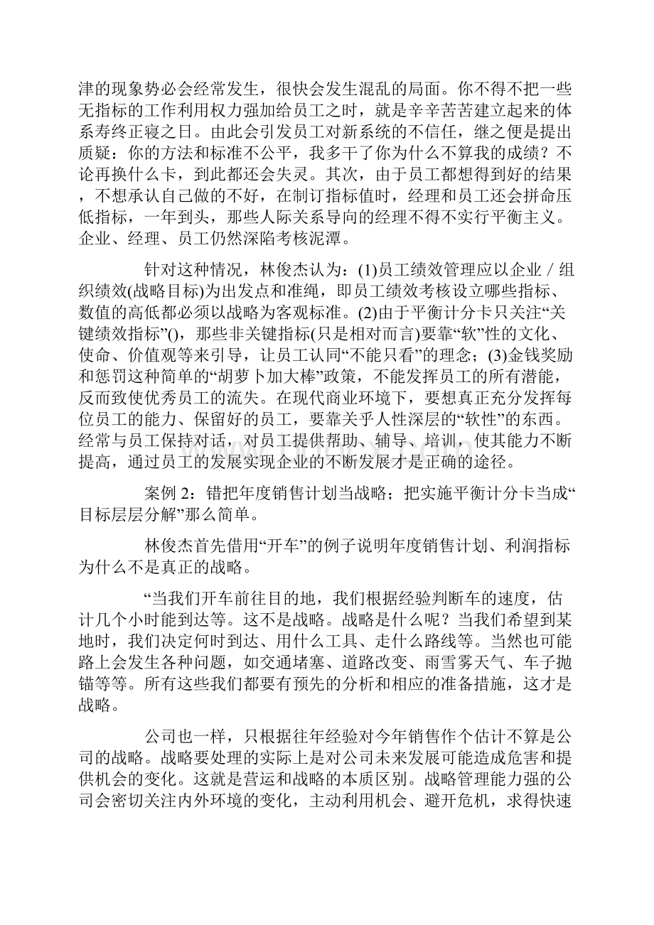 企业如何实施绩效考核平衡计分卡.docx_第3页