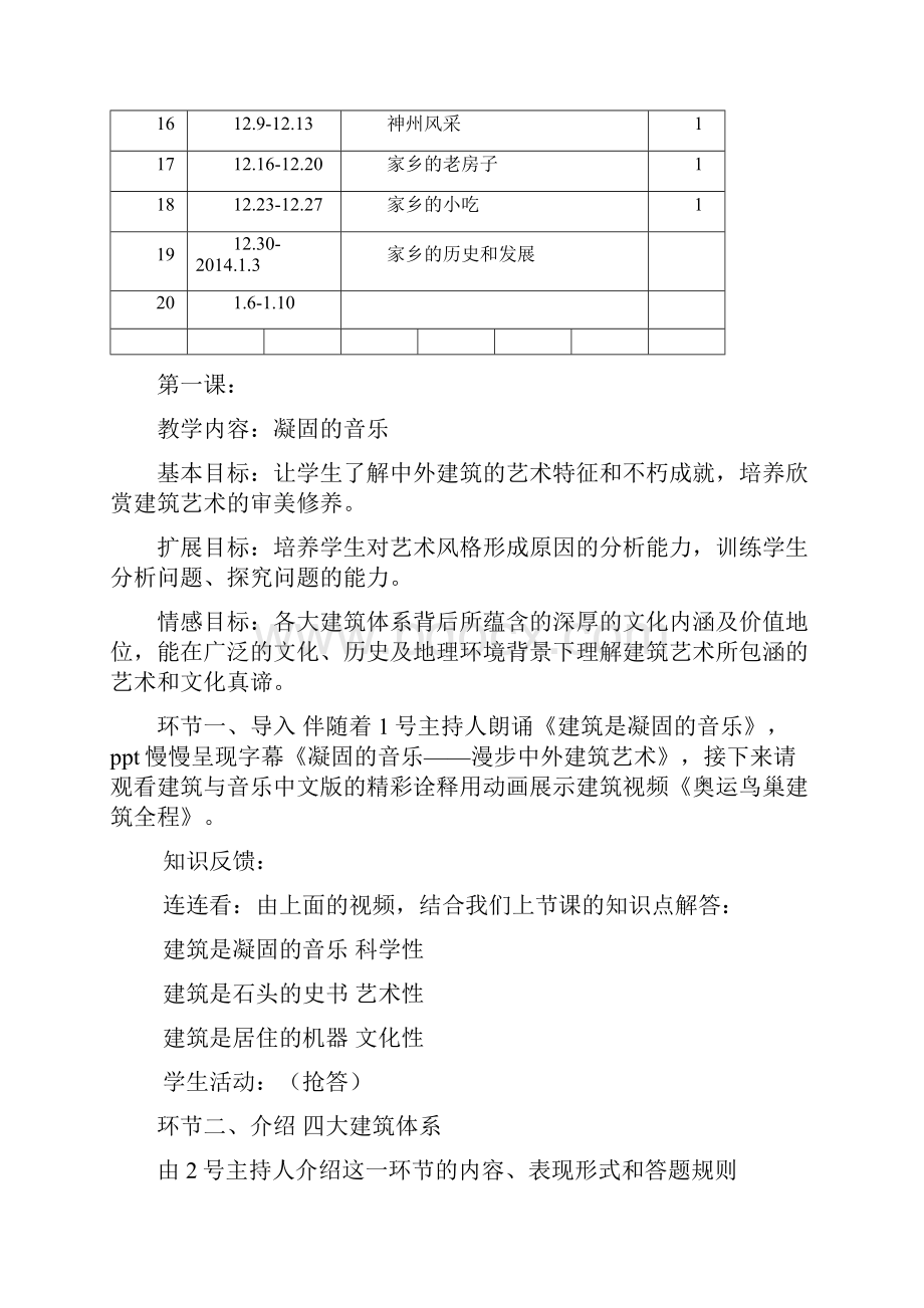 六年级美术导学案 3Word文件下载.docx_第2页