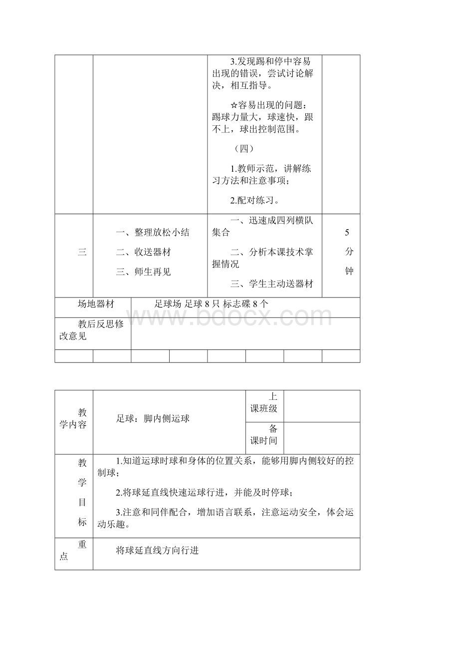 七年级足球教案精编版.docx_第3页