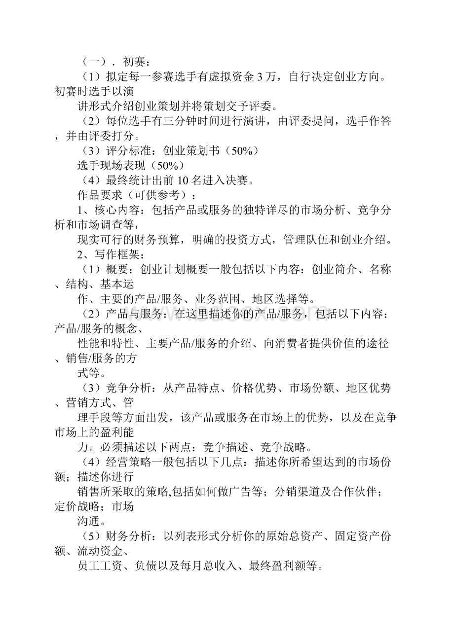 财经沙龙策划书.docx_第2页