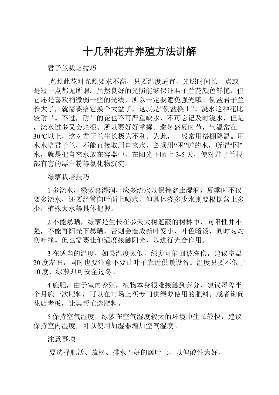 十几种花卉养殖方法讲解.docx_第1页